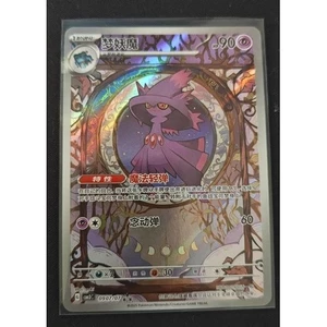 2025 Pokemon TCG S-Trung Quốc Gem Pack Vol.3 CBB3C-09 07 / 07 Mismagius NM