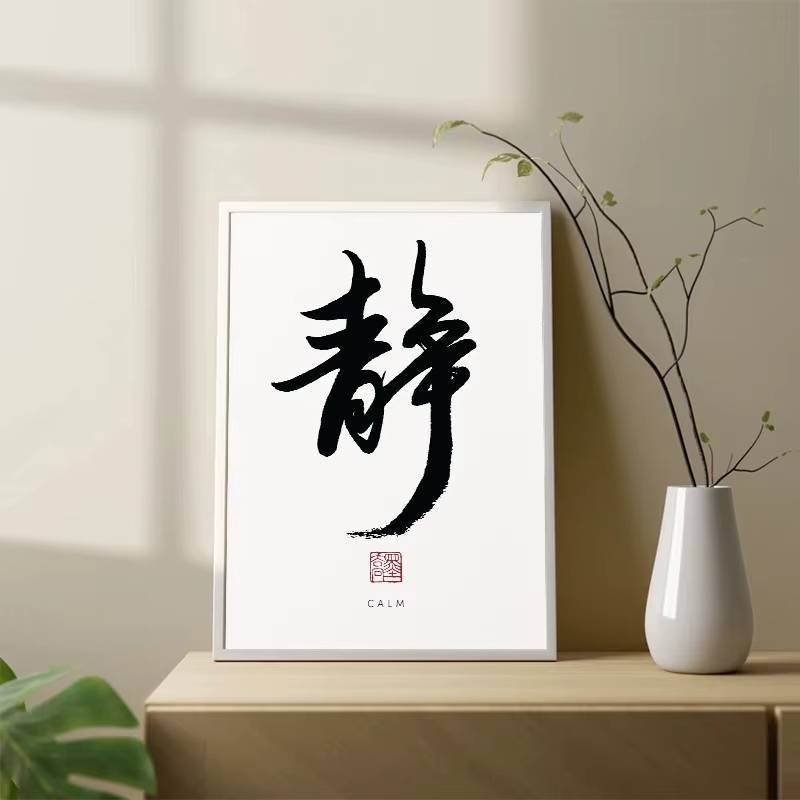 Truyền Thống Trung Quốc Thư Pháp Tranh Canvas Áp Phích In Hình Nghệ Thuật Treo Tường Thiền Đạo Hình Ảnh Truyền Cảm Hứng Cho Phòng Khách Trang Trí Nhà