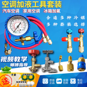 Dụng Cụ Fluoride Ô Tô Điều Hòa Không Khí Lạnh Tủ Lạnh Tủ Lạnh Phun Đồng Hồ Đo Áp Suất Fluorion Lạnh R22410 Hộ Gia Đình