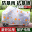 Xe Điện Che Mưa Chống Nắng Quần Áo Xe Máy Pin Xe Đạp Đường Bộ Đa Năng Ô Tô Chống Mưa Chống Thấm Nước Chống Bụi Chống Nắng 6YAH