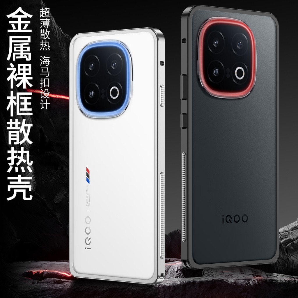 Vỏ khung kim loại tản nhiệt cho vỏ nhôm bảo vệ chống sốc iQOO 13