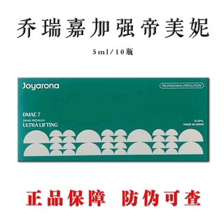 Qiao Ruijia 7% Dimini Nâng Mặt Huayuan One Box 5ml * 10 Miếng Nguyên Hộp Hỗ Trợ Kiểm Tra Chống Hàng Giả 25.9.16