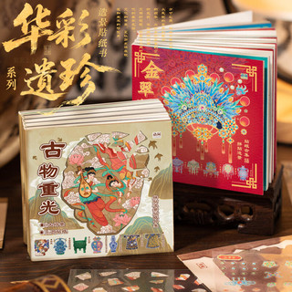 ENWEI 24 Chiếc [Dòng Di Sản Tuyệt Vời] Nhãn Dán Phong Cảnh 3D Bộ Sưu Tập Chất Liệu Chống Thấm Nước Phong Cách Cổ Đại Sổ Lưu Niệm Tạp Chí Người Lập Kế Hoạch Trang Trí Nhãn Dán Văn Phòng Phẩm