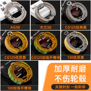 Xe Điện Phía Trước Phanh Sau 110 / 130 Phanh Giày Khối CG125 Má Phanh Xe Máy 50 / 90 / 80 Trống Phanh Khối DMRW
