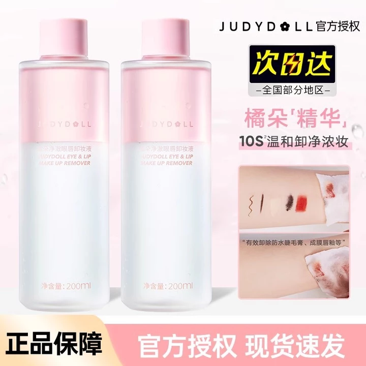 Judydoll Judydoll Tinh Chất Làm Sạch Mắt Môi Trang Điểm Tẩy Mắt Môi Nữ Chuyên Dụng Nhẹ Nhàng Tẩy Trang Trang Tẩy Trang Dầu