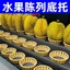 Khay Trái Cây Hiển Thị Đế Giá Đỡ Dưa Hấu Vòng Giữ Miếng Lót Cantaloupe Durian Nơi Đế Nhựa Miếng Lót Q0SH