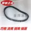 Dây đai ZY100T-2-3-4-5-7-12 nguyên bản Zhuzhou Yamaha Fuxi Qiaoge Liying Lingying