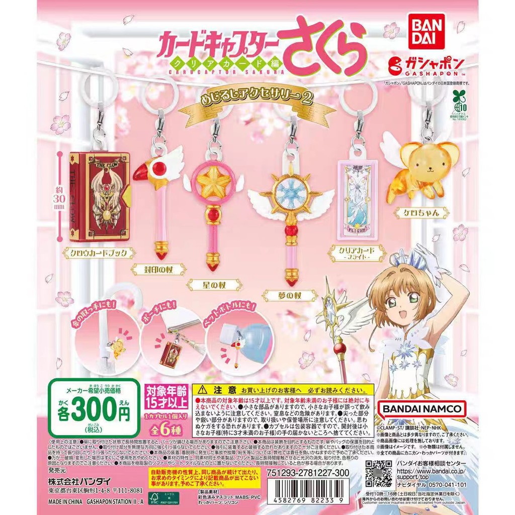 [BTF] Hàng có sẵn BANDAI Capsule Toy Magic Card Girl Sakura Scepter Mark Mặt dây chuyền 2 đạo cụ ma thuật Ô treo MME0