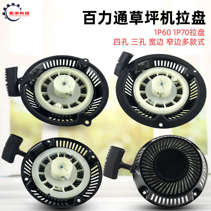A. Bán chạy nhất Phụ kiện máy xăng Máy cắt cỏ Bailitong 1P60 1P70 Đĩa kéo 6.5HP Tay đẩy cỏ Máy cắt cỏ khởi động HIMP