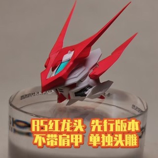 [Sửa chữa] RS Model Red Dragon Heresy Head Sửa đổi thành mb Heresy Head Khắc Phong cách Phụ kiện Gói áo giáp vai rồng đỏ
