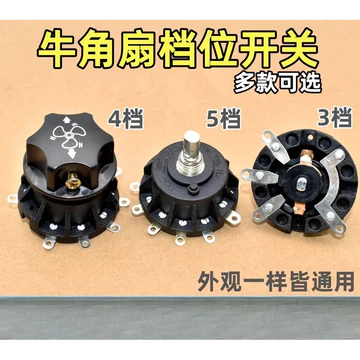 Công tắc bánh răng quạt còi quạt công nghiệp có núm điều chỉnh quạt sàn ba / bốn / năm bánh răng công tắc đa năng