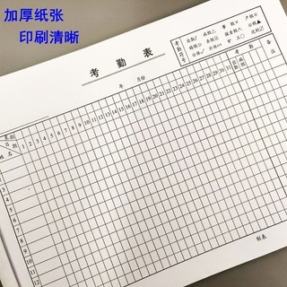 Qinglian 811 Time Attendance Sheet 80g Giấy keo đôi 16 Mở 50 tờ Thời gian chấm công Bảng kỷ lục 266 * 190mm MG4V