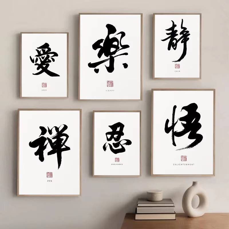 Truyền Thống Trung Quốc Thư Pháp Tranh Canvas Áp Phích In Hình Nghệ Thuật Treo Tường Thiền Đạo Hình Ảnh Truyền Cảm Hứng Cho Phòng Khách Trang Trí Nhà