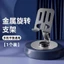 Tất cả kim loại có thể gập lại Xoay Giá đỡ điện thoại Máy tính bảng lười biếng Giá đỡ đa năng Học tập đứng trực tiếp N9FQ