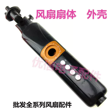 Youxin Quạt Điện Phụ Kiện Quạt Sàn Đa Năng Hộp Nối Vỏ Công Tắc Hộp Quạt Thân Công Tắc Hộp Giá Đỡ