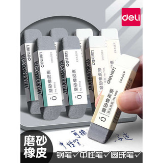 Deli Mờ Tẩy Bút Tẩy Học Sinh Hiệu Chỉnh Băng Chuyên Dụng Xóa Bút Gel Bút Đài Phun Nước Cát Tẩy Ma Sát