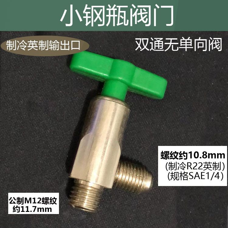 Chất làm lạnh / Chất làm lạnh / Van xi lanh huỳnh quang Van chai Fluoride 5-13.6kg Van bình chứa Fluoride nhỏ Van hai chiều DXFA