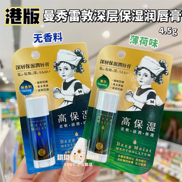 Son dưỡng môi dưỡng ẩm cao cấp phiên bản Hồng Kông Mentholatum Natural / Mint / Fresh Lime Dưỡng ẩm ẩm Son ẩm