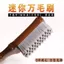 Làm sạch mịn Bàn chải tóc mười ngàn công cụ chăm sóc lõi ô liu đa năng Wenwan King Kong Walnut Hericium 6.24