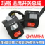 Xe Điện Xe Tay Ga Xe Máy Qiaoge Kết Hợp Công Tắc Lắp Ráp Sừng Đèn Pha Nút Tay Cầm Ghế Phụ Kiện 6.26 DBIM