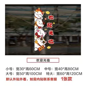 Mèo May Mắn Chào Mừng Bạn Đến Làm Giàu Kinh Doanh Khách sạn Trà Sữa Thủy Tinh Trang Trí Cửa Sổ Kính Dán Tĩnh Điện 26.6.24