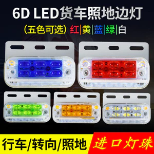 Đèn LED bên xe tải có đèn báo rẽ 24v Đèn lốp chống nước siêu sáng Ánh sáng mạnh Đèn siêu mỏng Đèn bên xe hướng dẫn Đèn sàn 6.26 PFN7