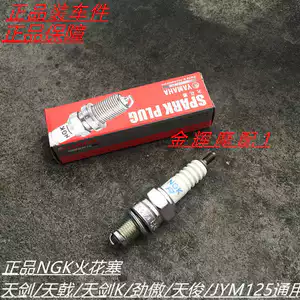 Phụ kiện chính hãng Yamaha Tianjian K Tianji Jin Ao Tianjun JYM125 YBR bugi miệng lửa