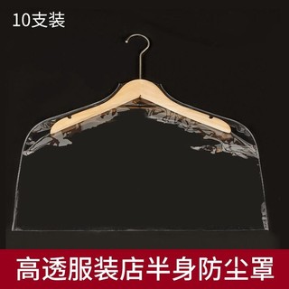 ☀Trong Suốt Cửa Hàng Quần Áo Sử Dụng Trong Suốt Chống Bụi Áo Khoác Nhựa Hộ Gia Đình Bust Áo Phù Hợp Với Quần Áo Quần Áo Áo Áo Bảo Vệ Nửa Bao Chống Thấm Nước KVXR