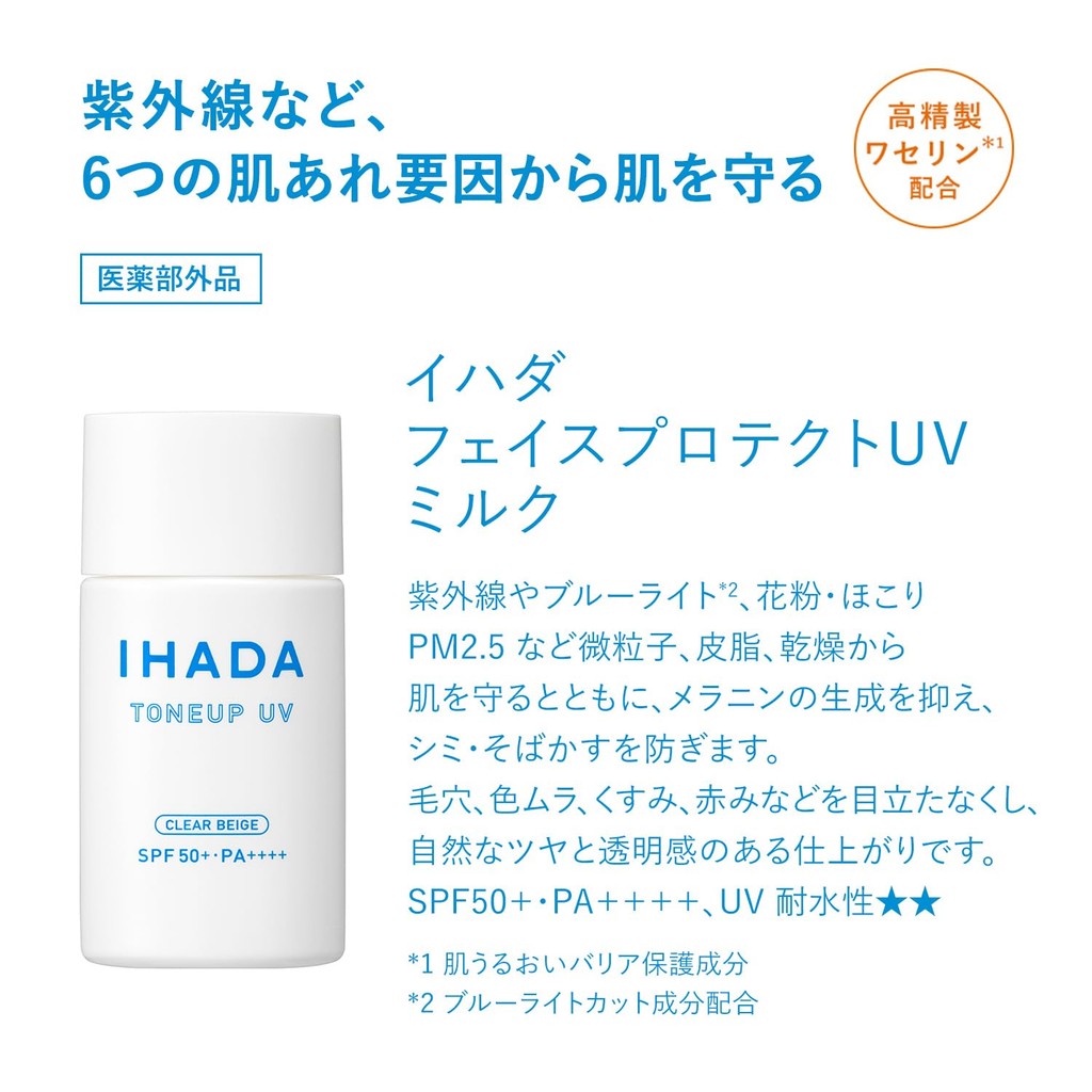 Ihada Medicated UV Face Protect Milk - Clear Beige Sunscreen Lotion 30ml [Quasi-drug] - Sunscreen, Makeup Base, Non-Greasy, Skin Soothing, Fragrance-Free- Direct from Japan