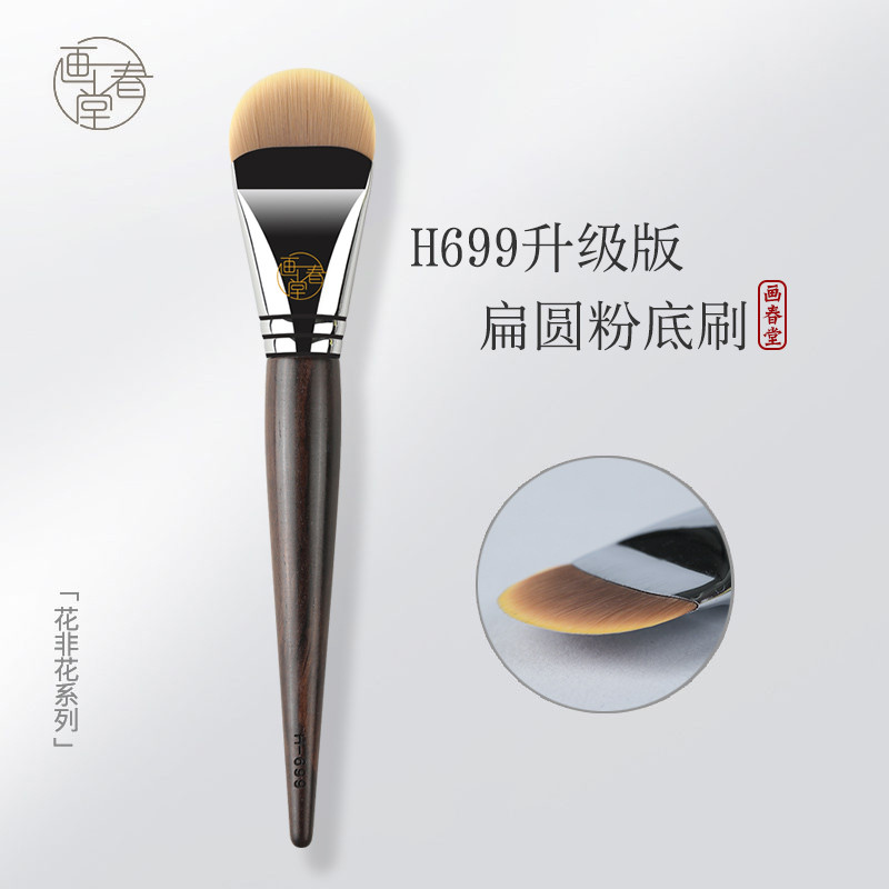 Bàn chải trang điểm H699 Bàn chải nền lớn Hình lưỡi phẳng Hình dạng lưỡi liềm Chất lỏng nền tảng Bàn chải đặc biệt