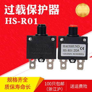 Bảo vệ quá tải điện HS-R01 Quá tải Công tắc nhỏ Bảo vệ quá tải 5A10A15A Bảo vệ quá tải