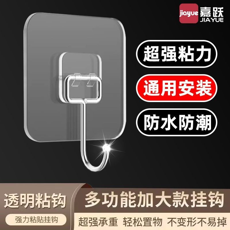 Jiayue Móc Trong Suốt Không Đánh Dấu Dính Móc Móc Dính Mạnh Keo Dán Tường Dán Tường Đục Lỗ Móc Dính Móc 9.16 DUK3