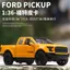 Đồ chơi hợp kim Xe bán tải Ford Xe bán tải Toyota Hợp kim Xe mô hình Đồ chơi trẻ em Ô tô Bé trai Quà tặng sinh nhật