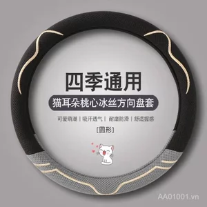 Hoạt Hình Màu Sắc Tương Phản Ice Silk Grip Cover Mùa Hè Đa Năng Thoáng Khí Vô Lăng Bao Băng Lụa Chống Trơn Trượt Xe Hút Mồ Hôi