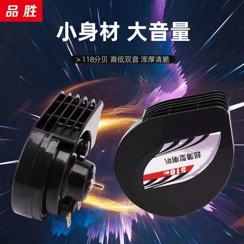12V Chống Nước Đa Năng Siêu Mỏng Sừng Điện Xe Máy Pinsheng Dual-Tone