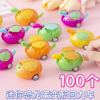 [Khuyến nghị của cửa hàng] Trứng khủng long Mini biến dạng kéo lùi Đồ chơi trẻ em Thói quen giáo dục Mẫu giáo Quà tặng Giải thưởng dành cho học sinh tiểu học 9.3