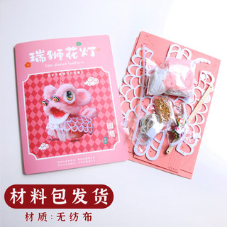 🔥 Vật Liệu Kit 🔥 có hàng sẵn 2025 trang trí đèn lồng trung thu 2025 Đèn lồng cầm tay Làm thủ công Đồ trang trí Trẻ em Tự làm ☝Lễ hội trung thu Đèn lồng phong cách quốc gia Di sản phi vật thể Đèn lồng múa sư tử Hoạt động mẫu giáo Handmade diy Triều quốc