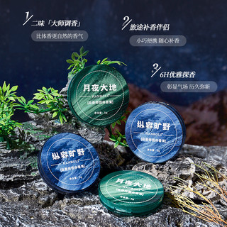 HANBOLI HANBOLI Moon Night Earth Inducing Wilderness Balm Portable Light Fragrance Fresh Fragrance Balm 25.9.25