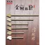 Haotianzhai Trung Quốc Đồng Pin Cổ Khóa Đồng Mũi Cửa Bu Lông Cũ Cửa Tủ Đồng Pin Móc Phần Cứng Phụ Kiện Đồng ZUCP