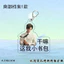 Bán Hàng Mới Miền Nam Tập Tin Zhang Biển Tôm Zhang Muối Biển Acrylic Móc Khóa Ding Yuxi Zhang Xincheng Jiang Peiyao Hàng Hóa Mặt Dây Chuyền Chất Lượng Cao