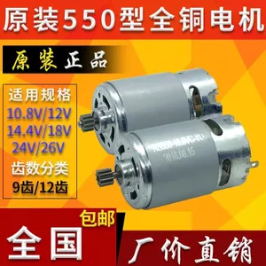 Máy khoan điện Lithium 12V16.8 V18V21V25V RS550 Động cơ đồng cầm tay động cơ khoan điện