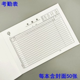 Qinglian 811 Time Attendance Sheet 80g Giấy keo đôi 16 Mở 50 tờ Thời gian chấm công Bảng kỷ lục 266 * 190mm MG4V
