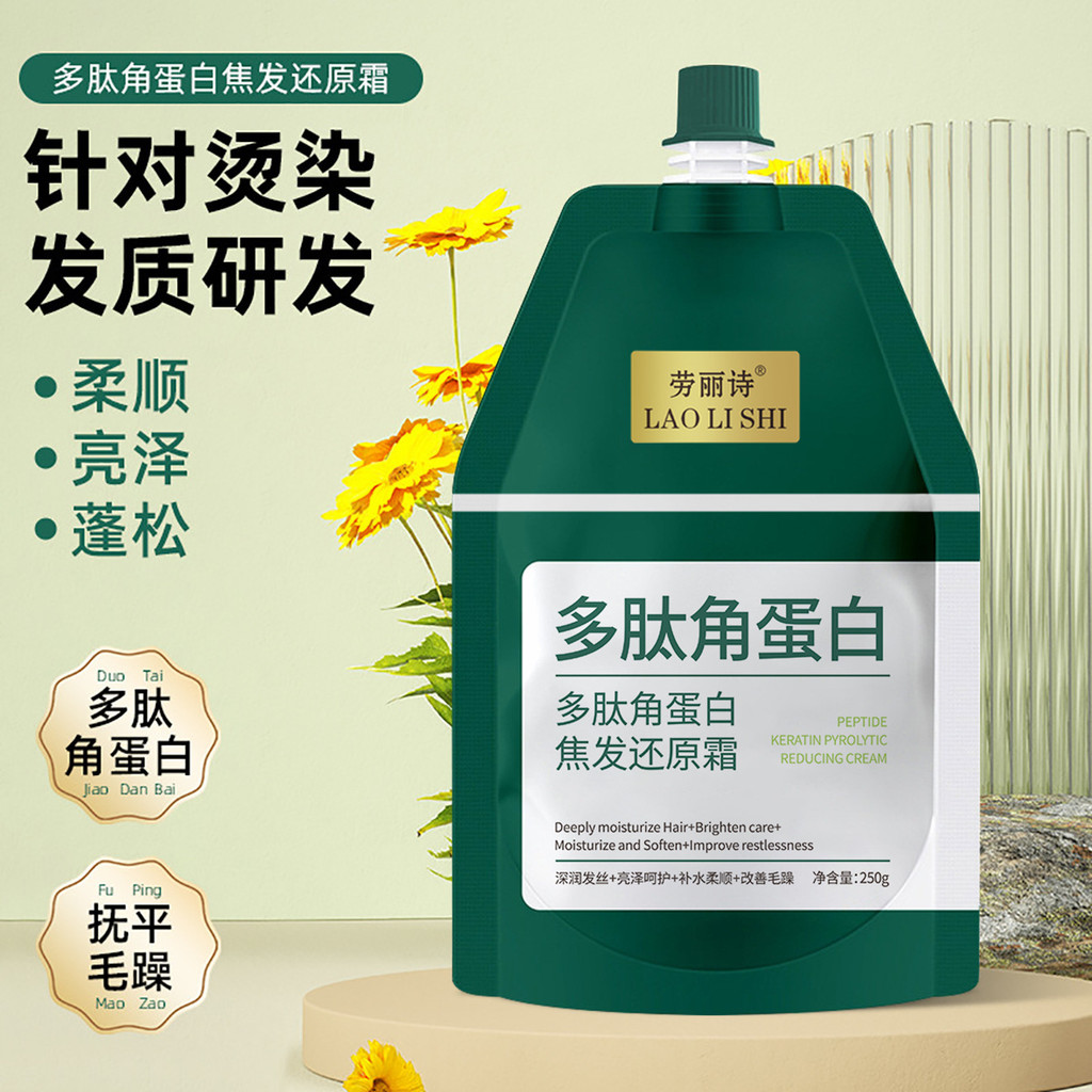 Mặt nạ tóc Peptide Keratin Sửa chữa hư hỏng Dưỡng ẩm khô mịn Dầu xả đúng Frizz Chăm sóc dinh dưỡng 25.9.28