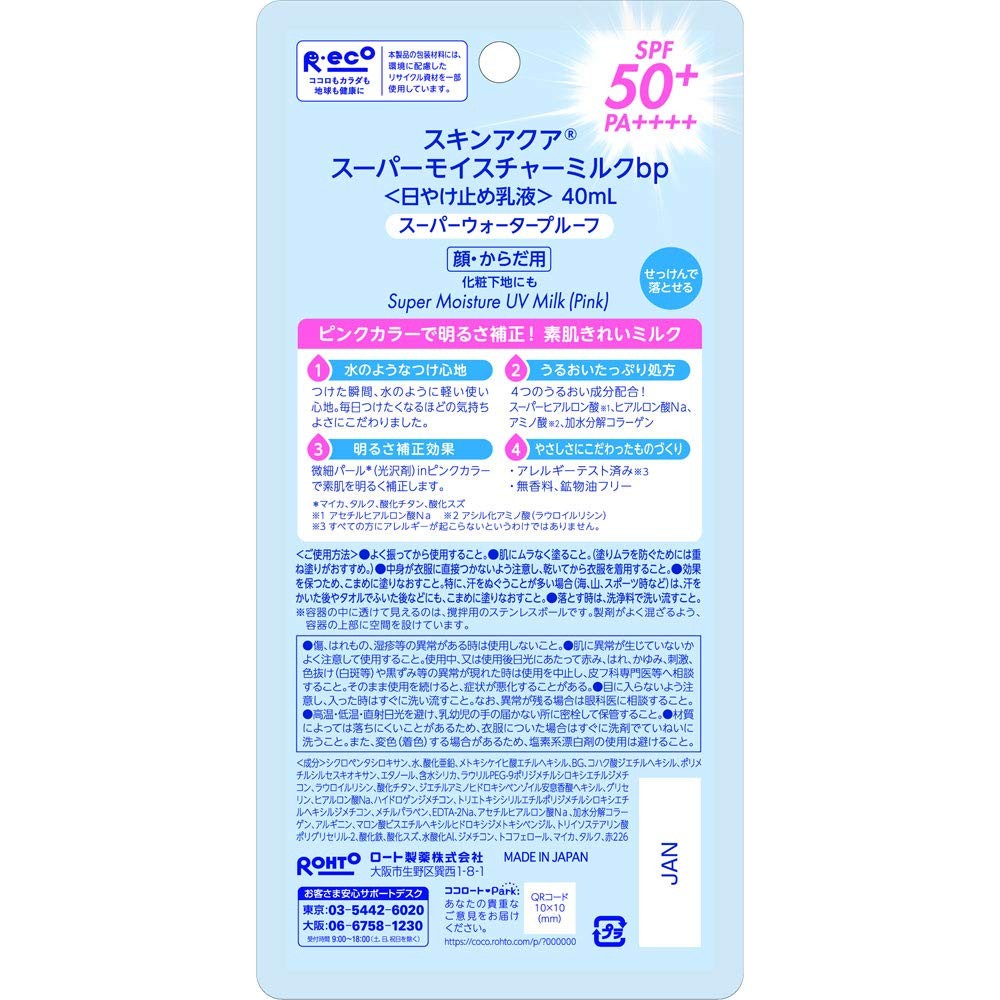 Skin Aqua UV Super Moisture Milk Sunscreen, Unscented, Milky Pink, 1 piece (x 1)- Direct from Japan