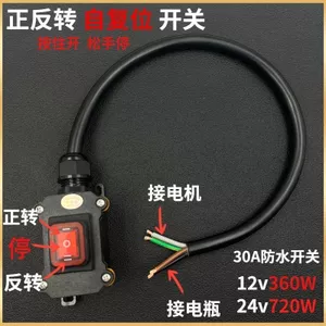 Động cơ DC 12V / 24V Xoay lùi 6 chân Ba tốc độ Tự đặt lại Động cơ Nâng có dây Công tắc chống nước ngoài trời