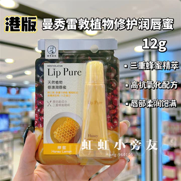 Ma Cao Phiên Bản Hồng Kông Mentholatum Thực Vật Tự Nhiên Mật Ong Son Bóng Chanh Mật Ong Dưỡng Ẩm Chống Khô Nứt