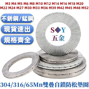 Thép không gỉ 304 / 316 / 65 Chất liệu thép Mangan Hai lớp Tự khóa Miếng đệm chống mất Loại cắn Chống trượt Khóa chống trượt chống trượt