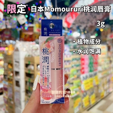 Hồng Kông Mua Nhật Bản momoururi Đào Dưỡng Ẩm Son Dưỡng Môi Đào Ẩm Co Giãn Dưỡng Ẩm Đế 3g