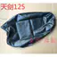 Bọc ghế YBR125 bọc ghế ngồi YBR125 bọc ghế ngồi bọc ghế ngồi YM125 bọc ghế ngồi bọc ghế ngồi YM125 Sky Halberd