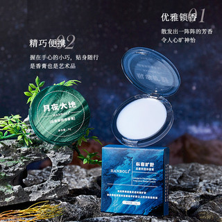HANBOLI HANBOLI Moon Night Earth Inducing Wilderness Balm Portable Light Fragrance Fresh Fragrance Balm 25.9.25